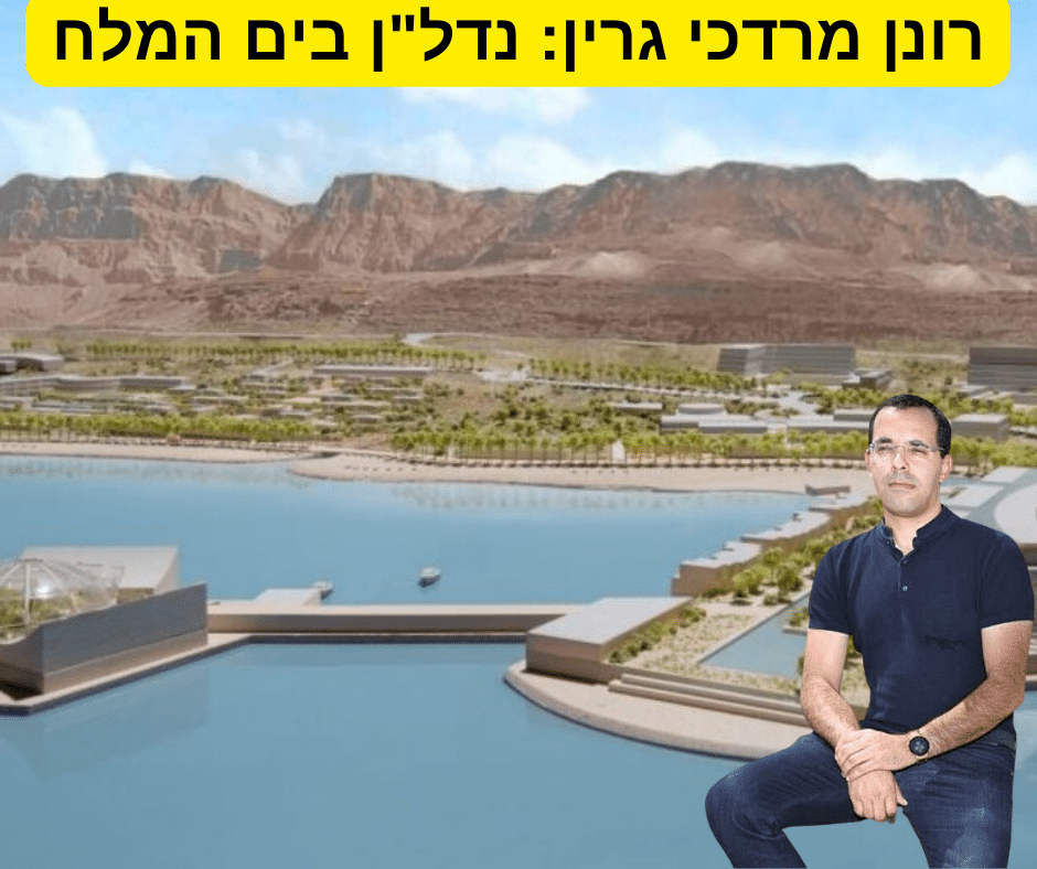 רונן מרדכי גרין | יועץ כלכלי עם מומחיות בשווקים בינלאומיים